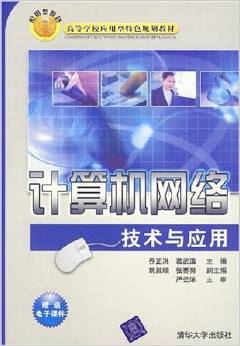 探析《计算机网络技术与应用》与《计算机软件及网络应用技术的开发》的核心价值