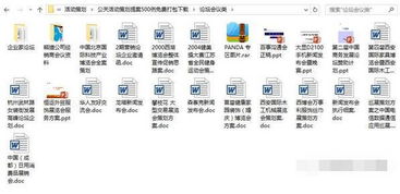 500例公关活动策划提案免费下载与计算机软件及网络应用技术开发指南