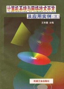 计算机软件及网络应用技术的开发 驱动力与实践
