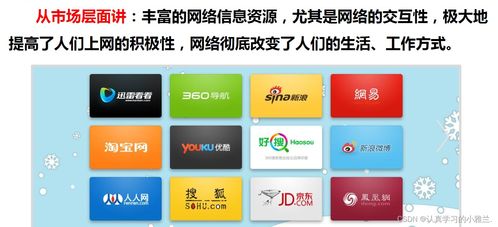 网络技术与应用概论 构筑数字时代的基石